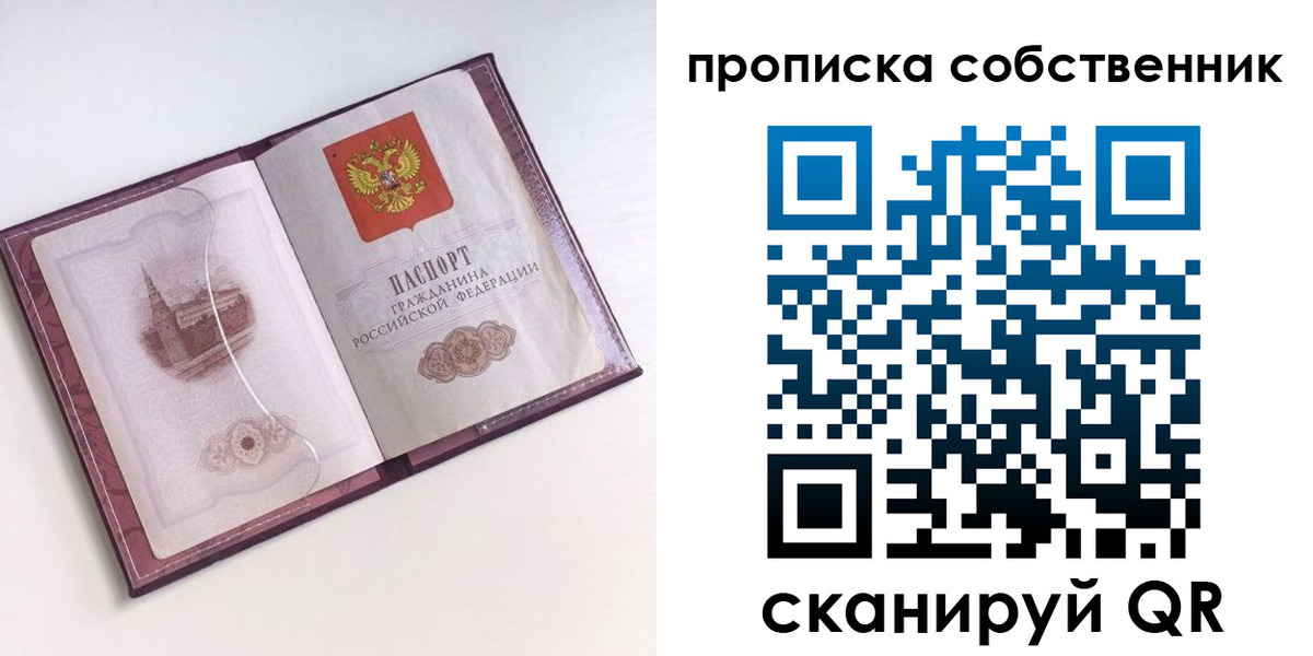 купить прописку в Новомосковске