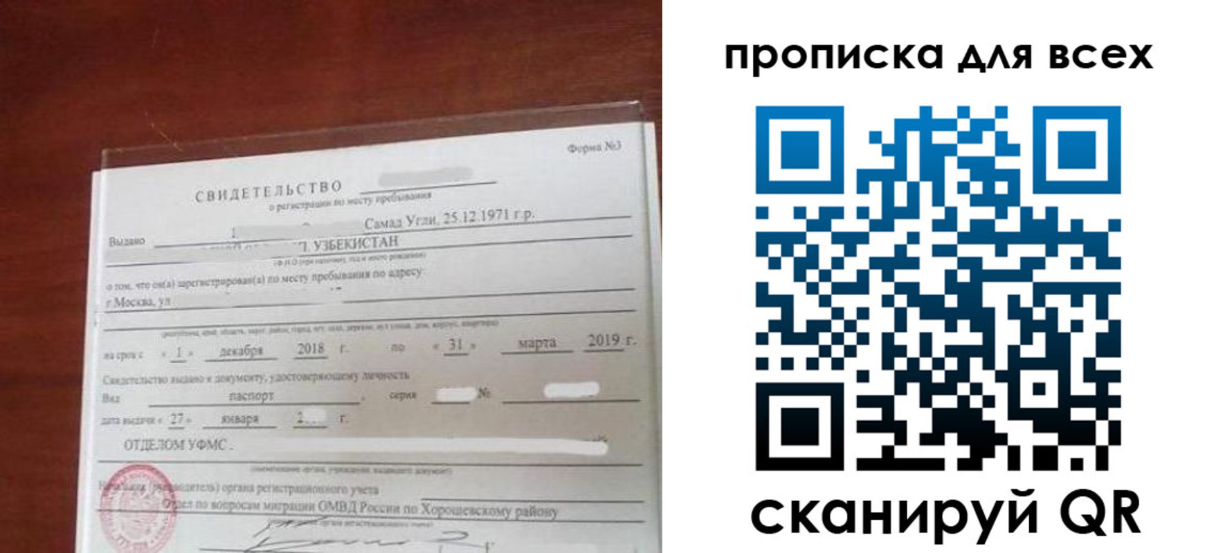 временная регистрация законно в Новомосковске