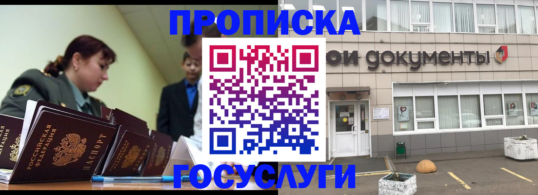 прописка регистрация в Новомосковске
