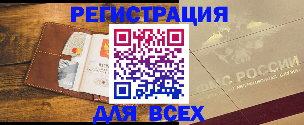 купить прописку в Новомосковске