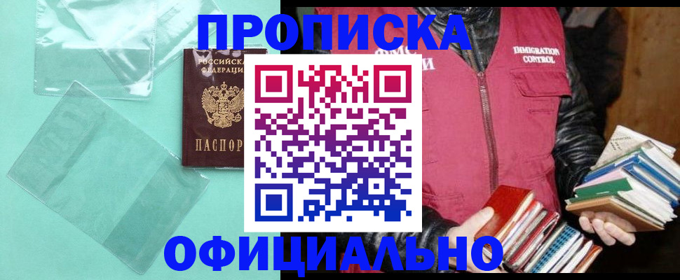 временная регистрация для школы в Новомосковске