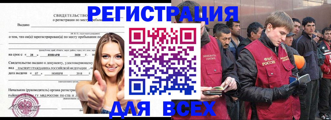 купить прописку в Новомосковске