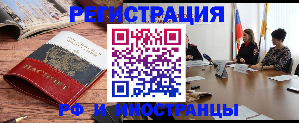 временная прописка в Новомосковске